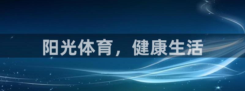 尊龙官网下载招商电话号码是多少啊：阳光体育，健康生活